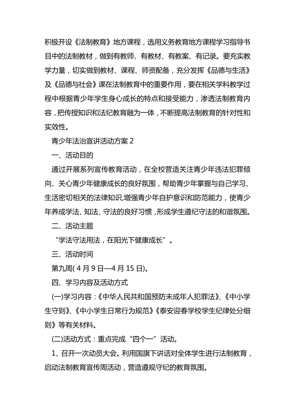 最新青少年法治宣讲活动方案_第3页