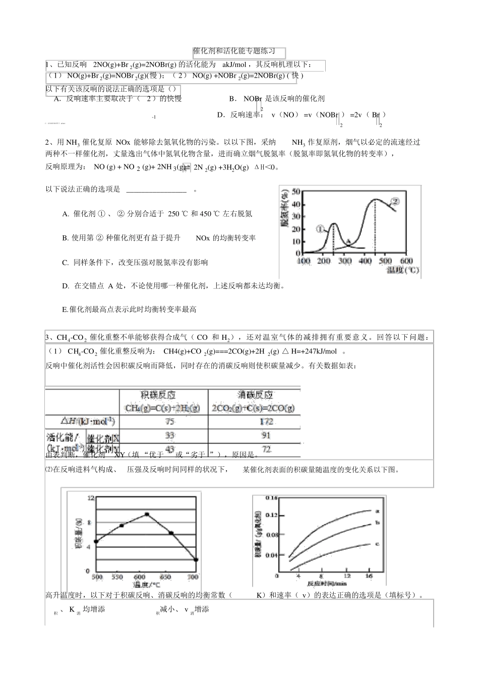 有关催化剂和活化能的题_第1页