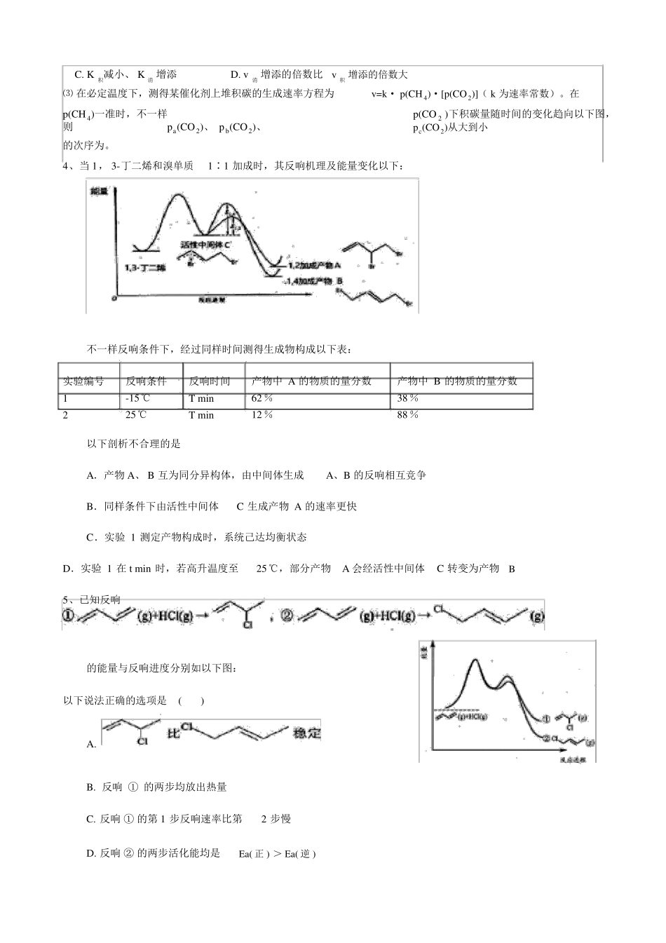 有关催化剂和活化能的题_第2页