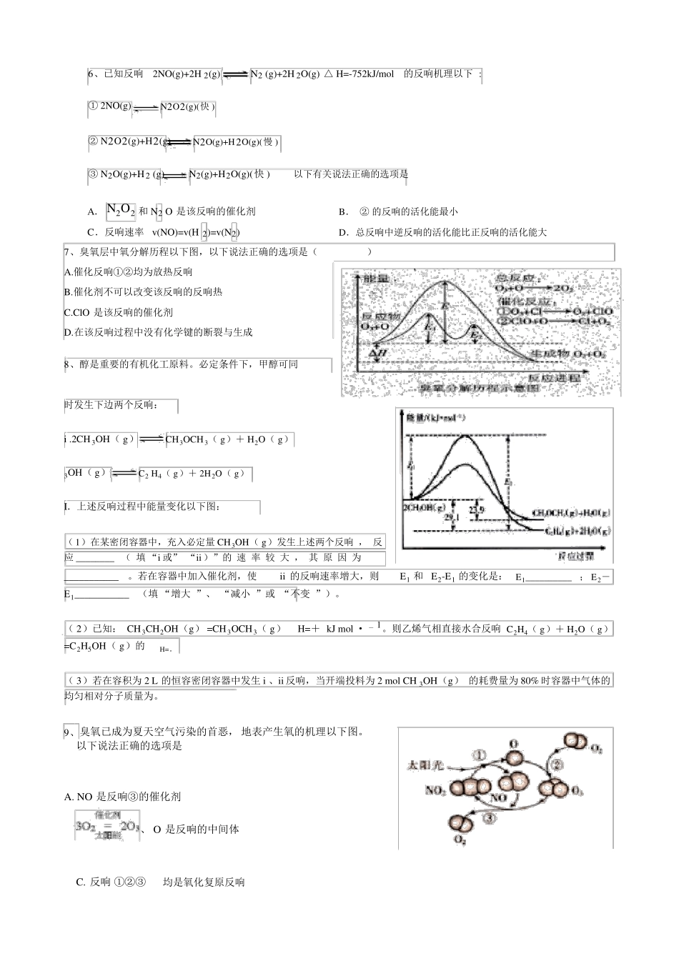 有关催化剂和活化能的题_第3页