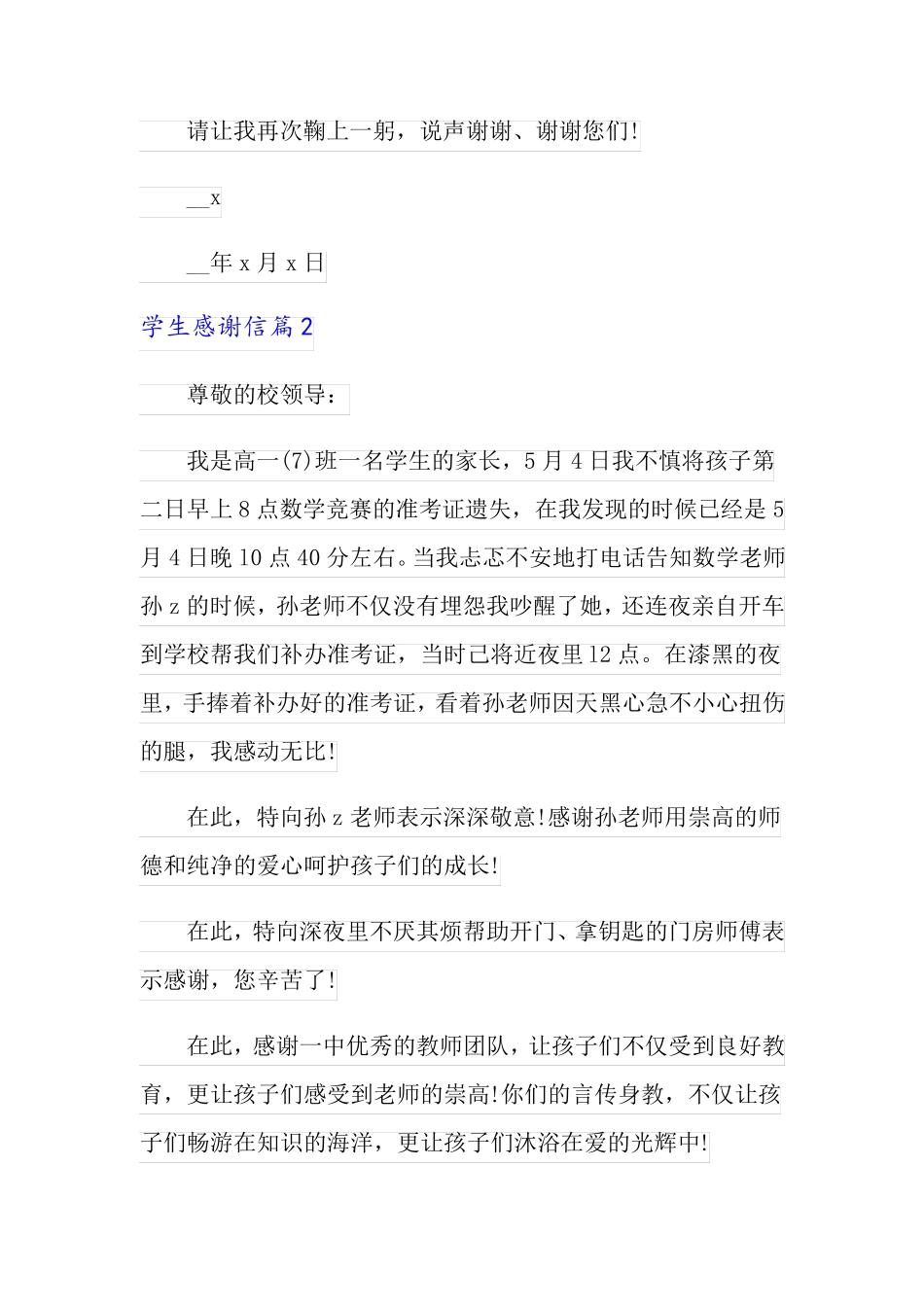 有关学生感谢信范文集锦6篇_第2页