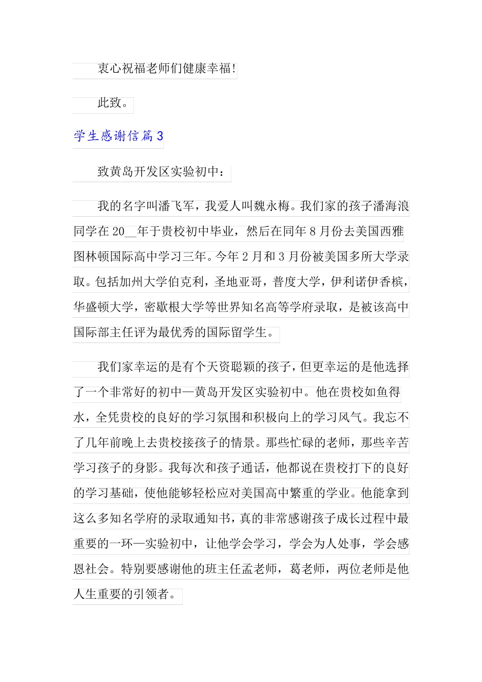 有关学生感谢信范文集锦6篇_第3页