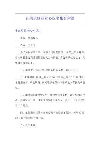 有关承包经营协议书集合六篇