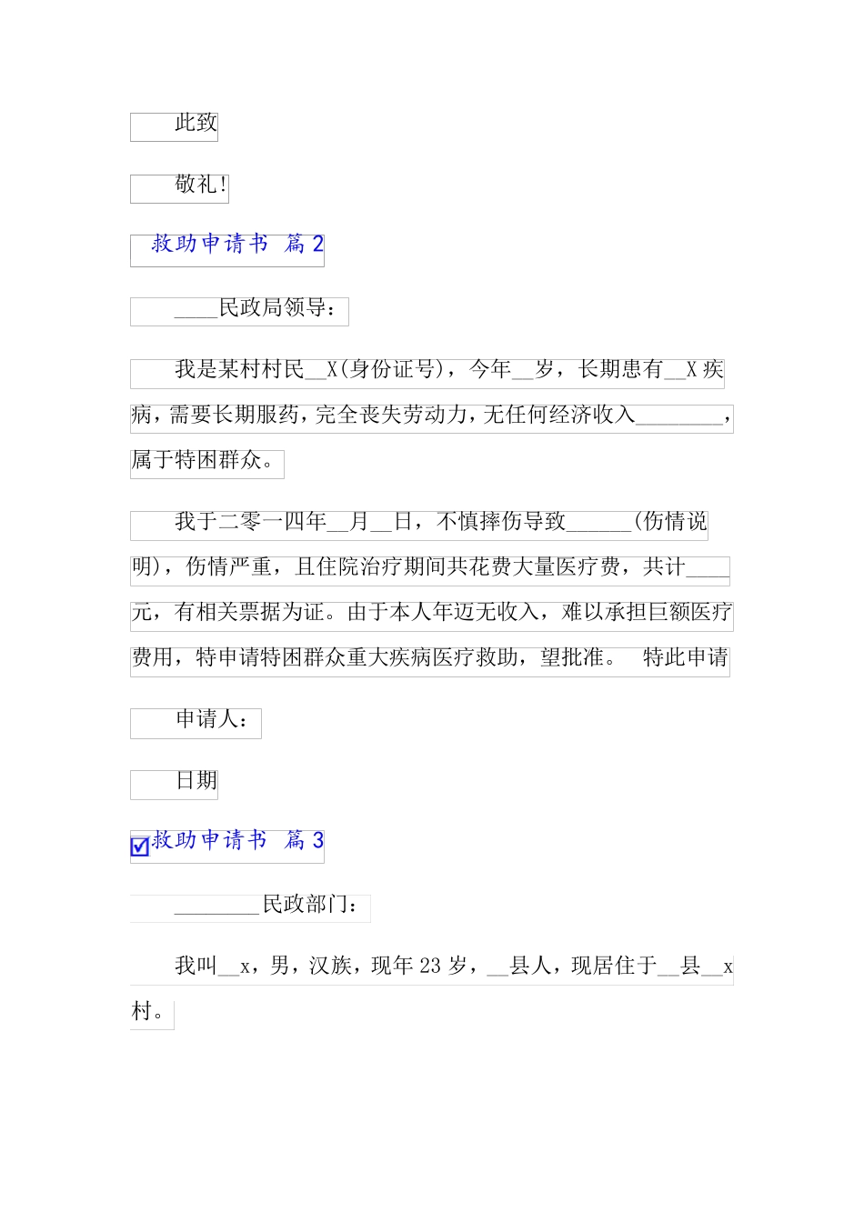 有关救助申请书范文汇总十篇_第2页