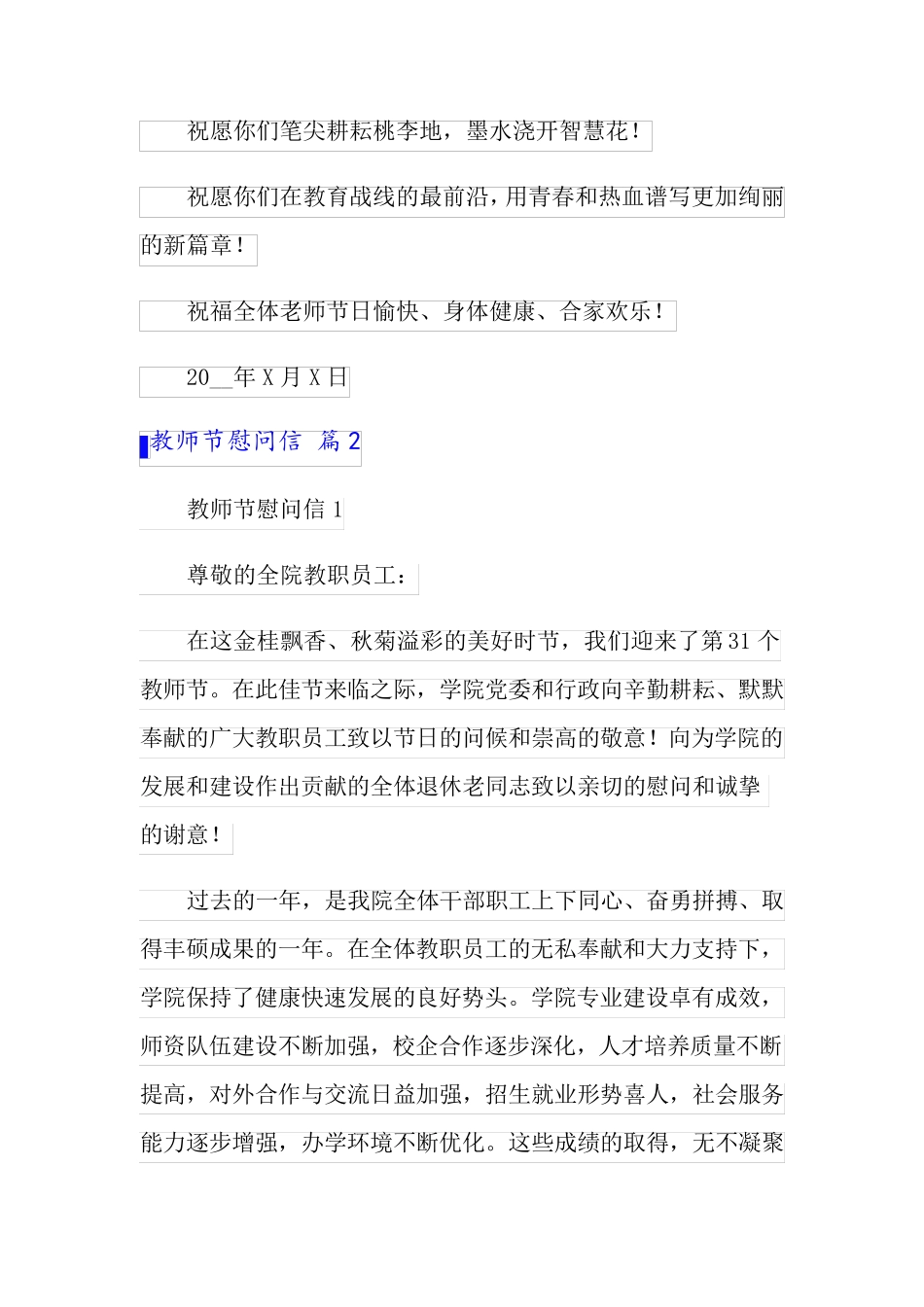 有关教师节慰问信锦集10篇_第2页
