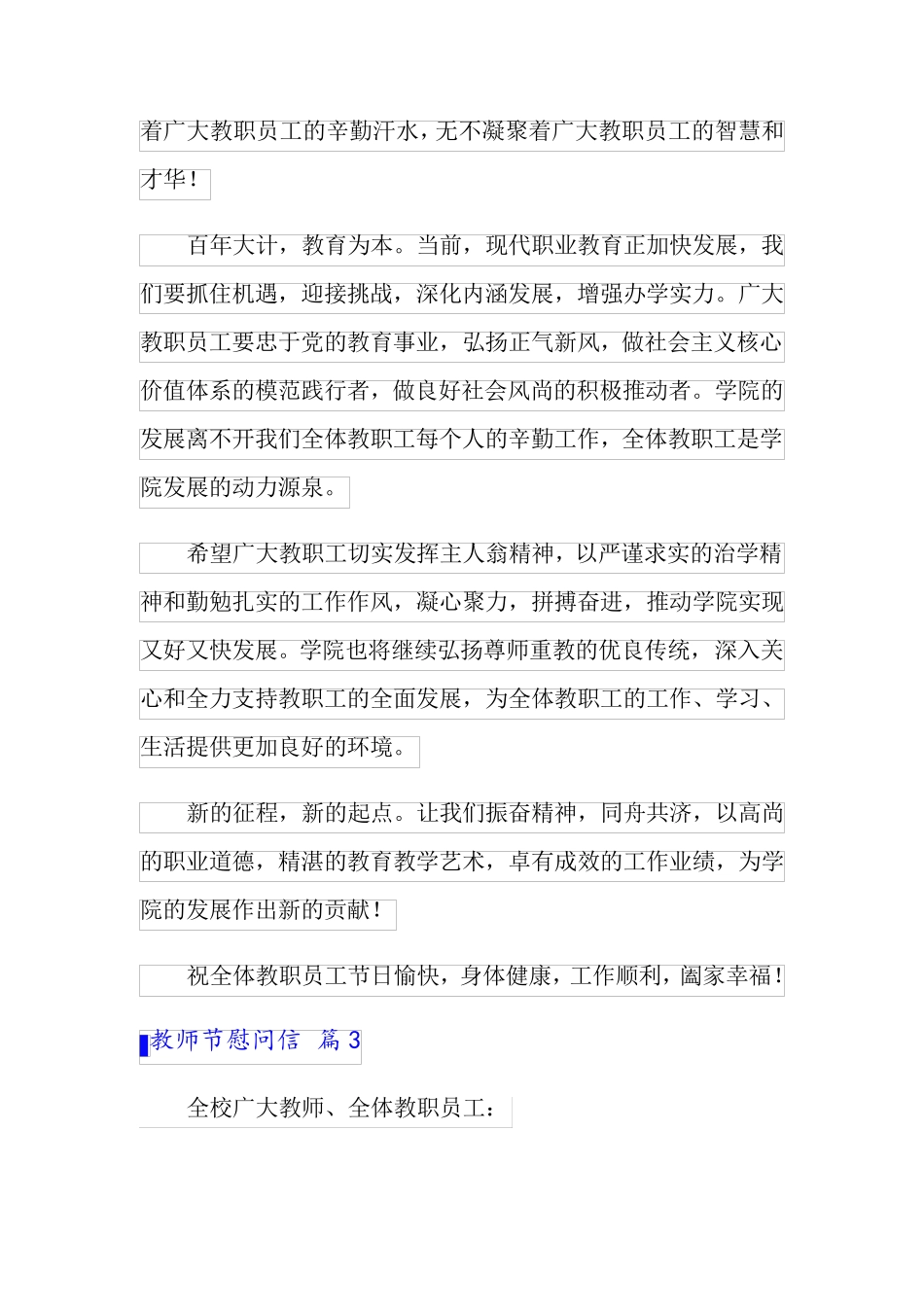 有关教师节慰问信锦集10篇_第3页