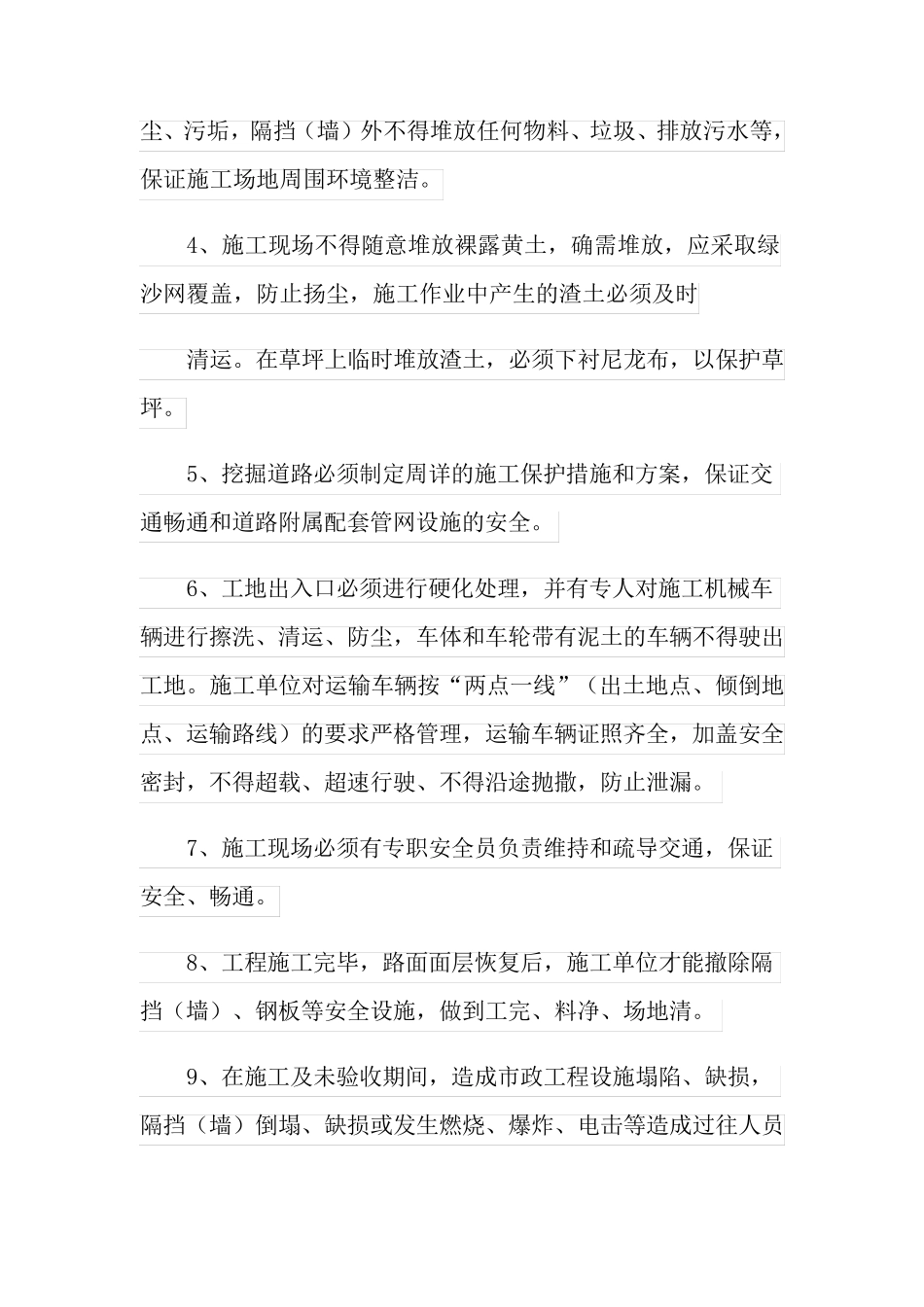 有关施工承诺书模板汇编九篇_第2页