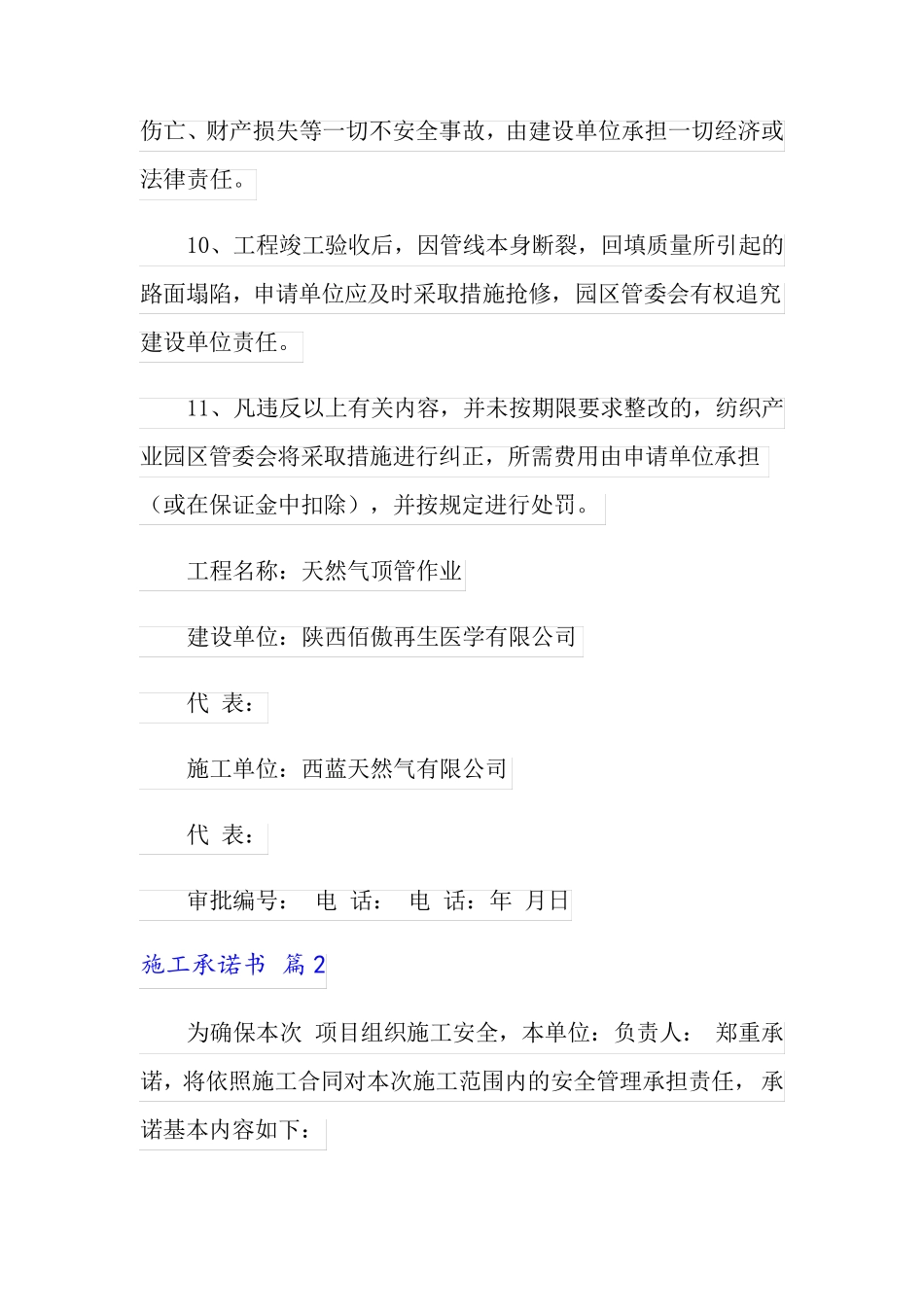 有关施工承诺书模板汇编九篇_第3页