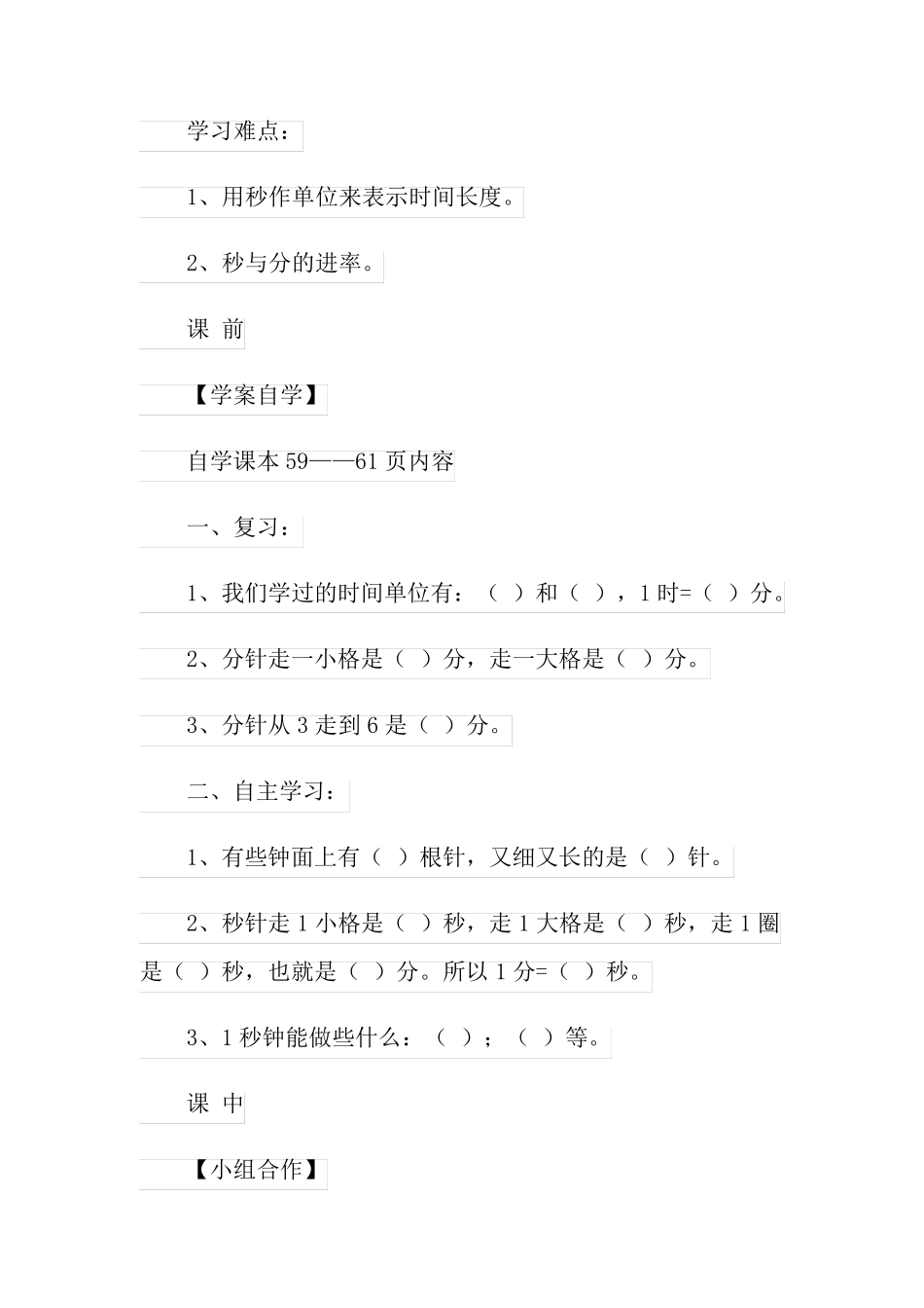 有关秒的认识教案三篇_第2页