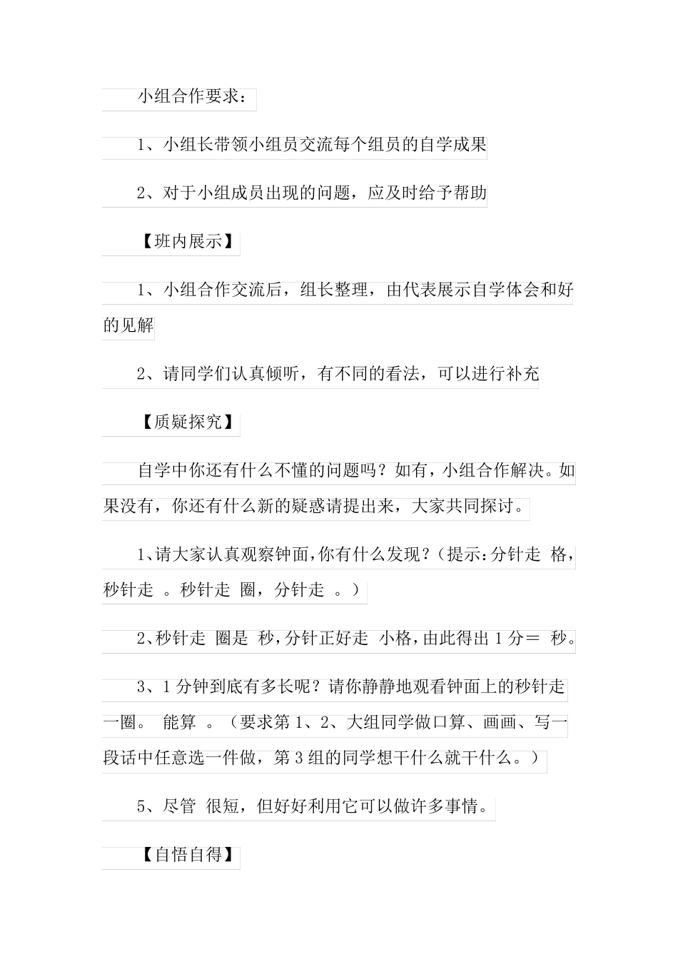 有关秒的认识教案三篇_第3页