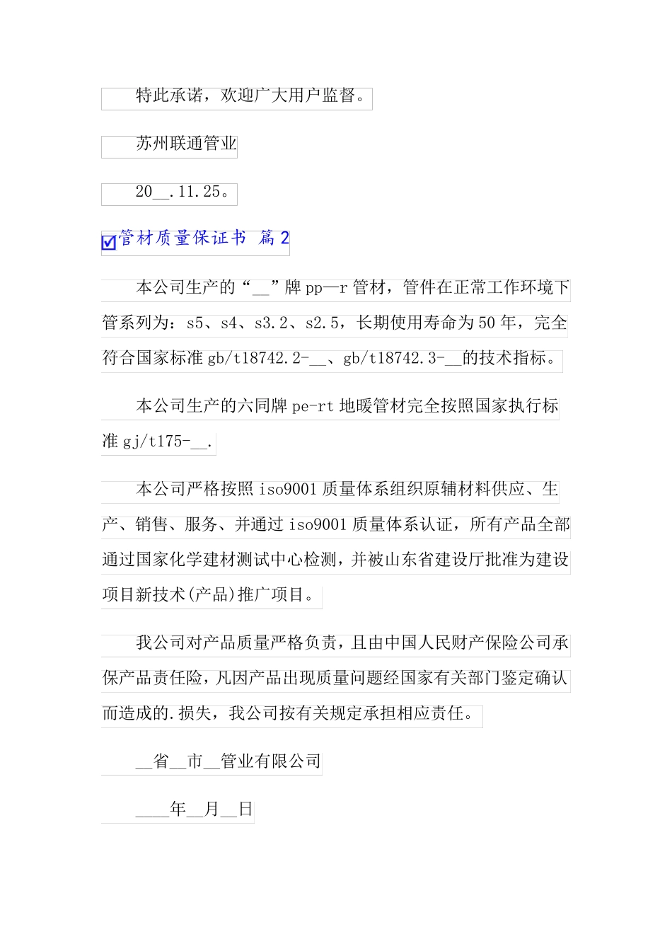 有关管材质量保证书4篇_第2页