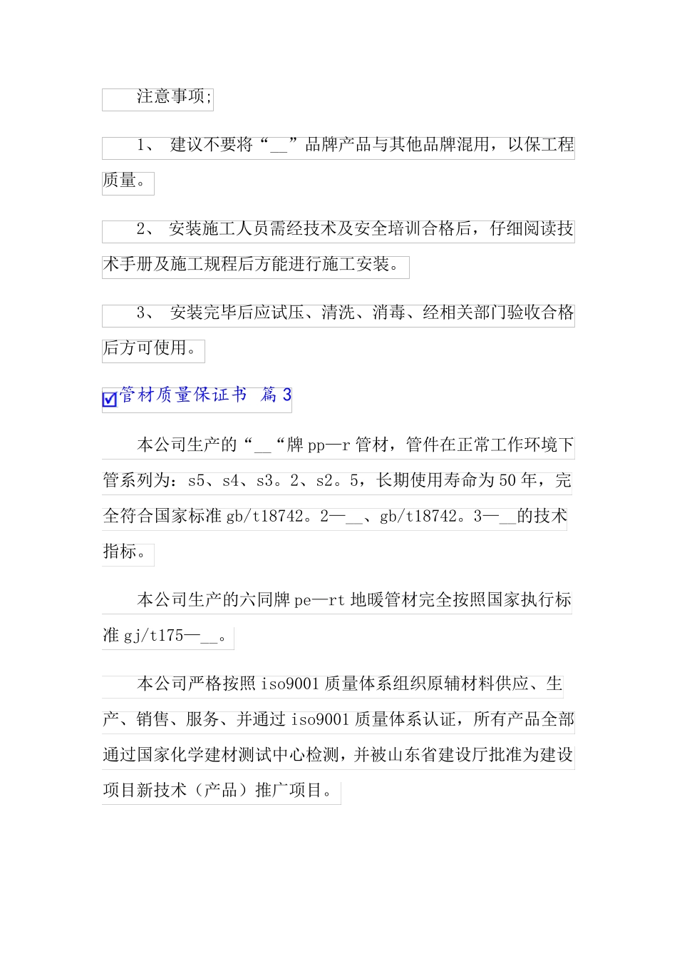 有关管材质量保证书4篇_第3页