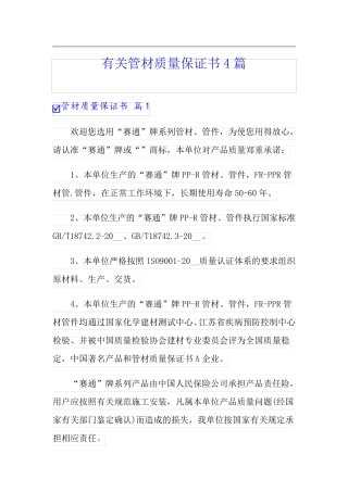 有关管材质量保证书4篇