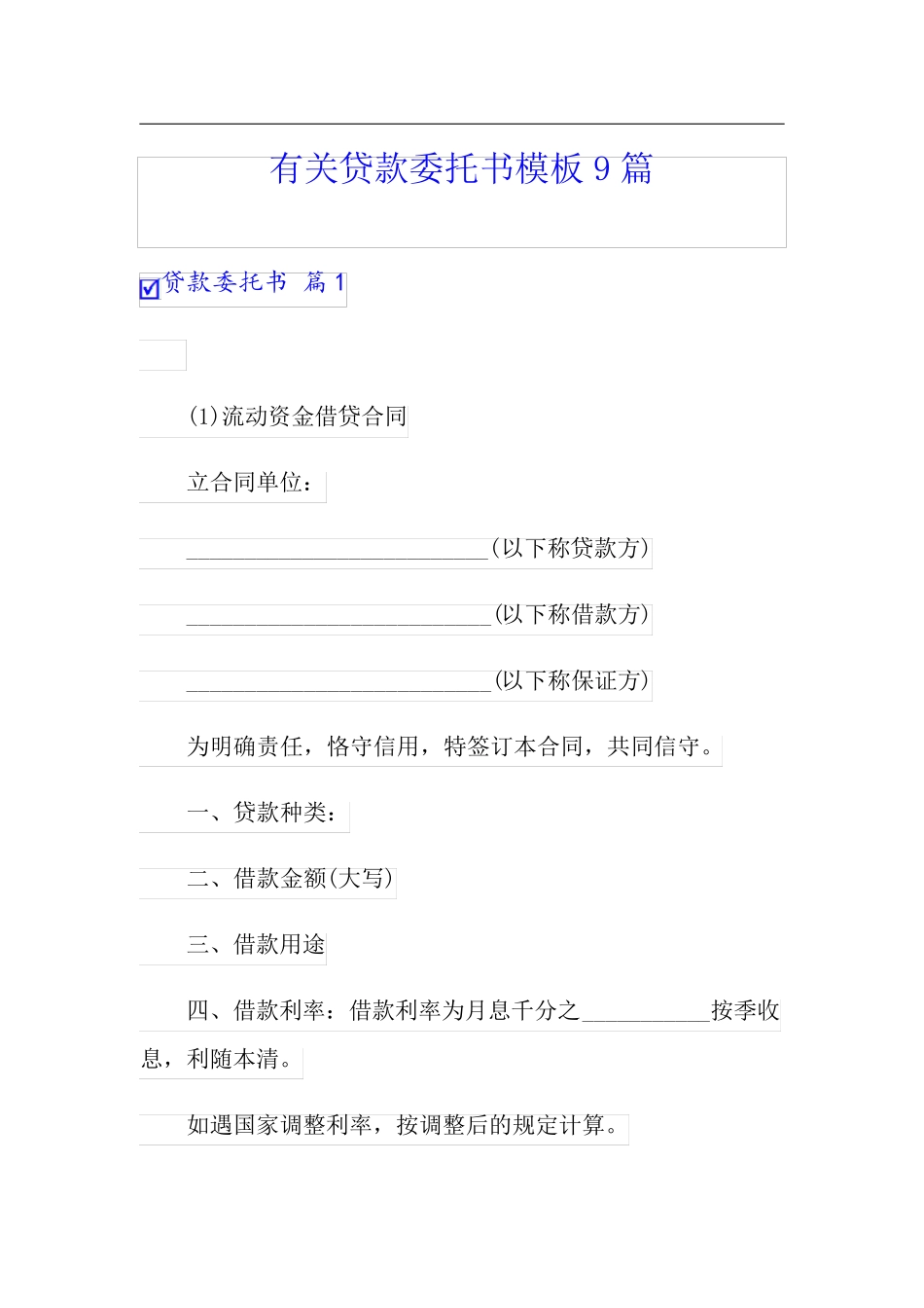 有关贷款委托书模板9篇_第1页