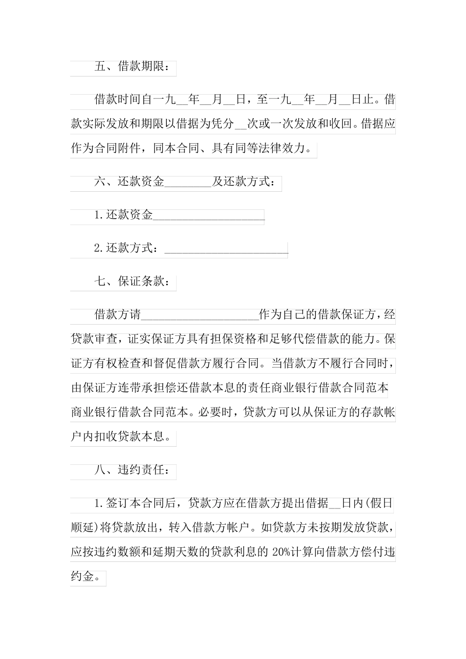 有关贷款委托书模板9篇_第2页