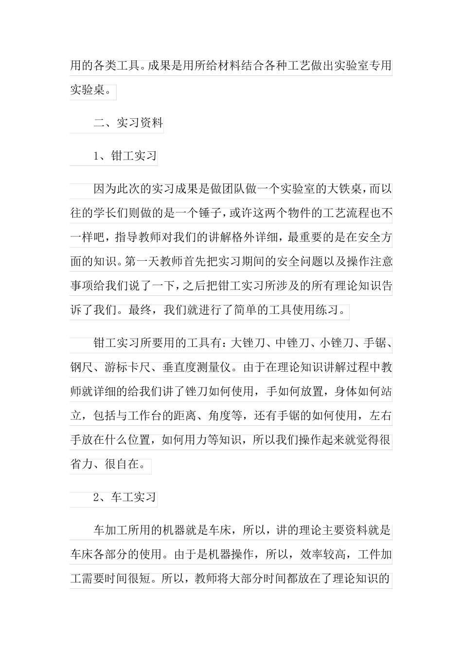 有关金工实习报告范文汇总9篇【整合汇编】_第2页