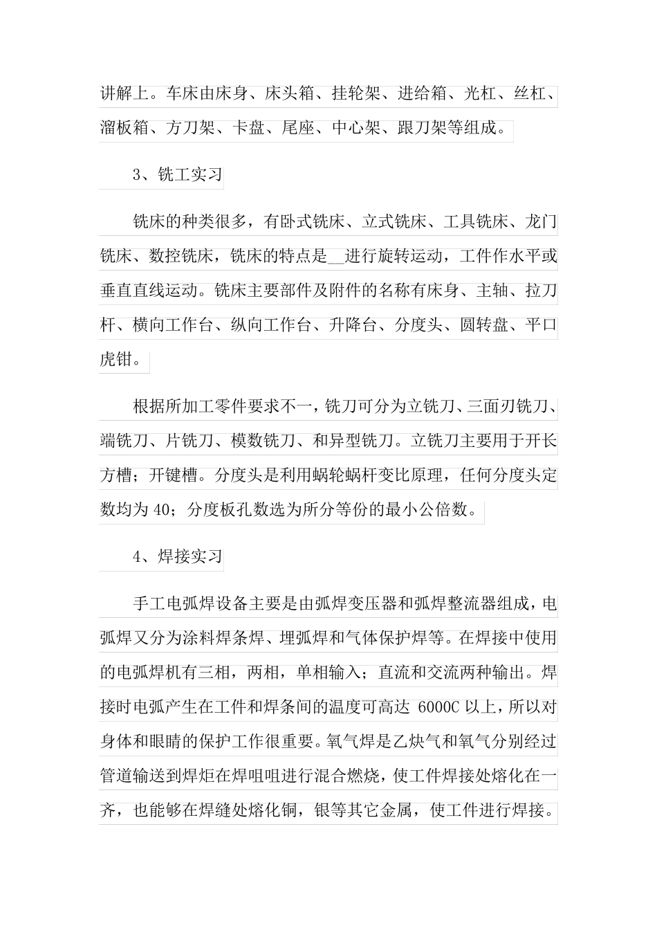 有关金工实习报告范文汇总9篇【整合汇编】_第3页