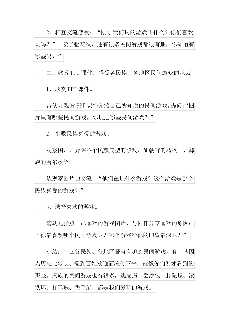 有趣的游戏教案15篇_第2页