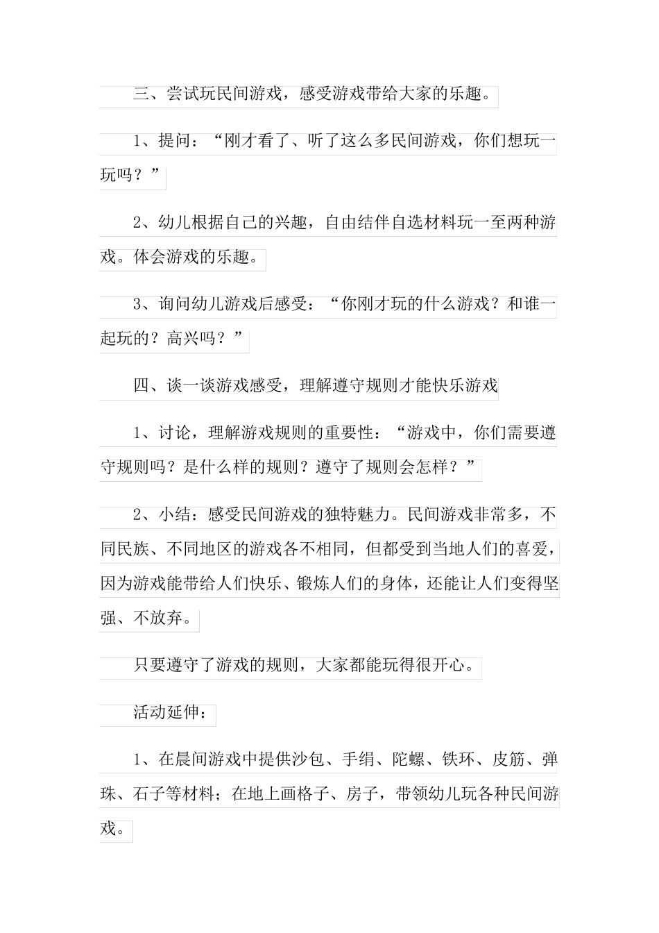 有趣的游戏教案15篇_第3页