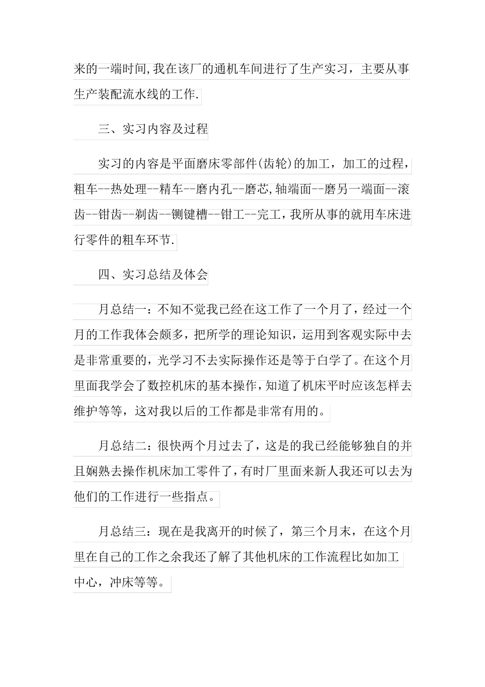 机电类实习报告汇总5篇_第2页