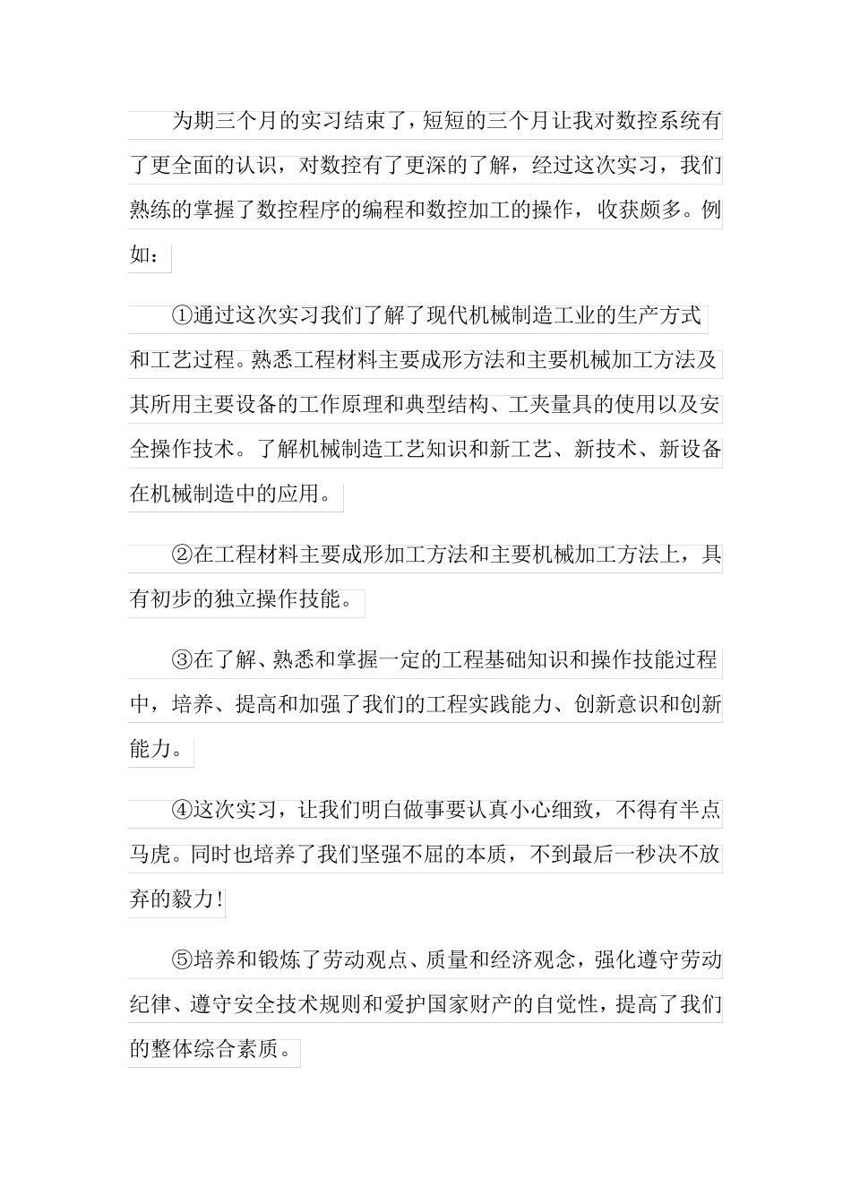 机电类实习报告汇总5篇_第3页