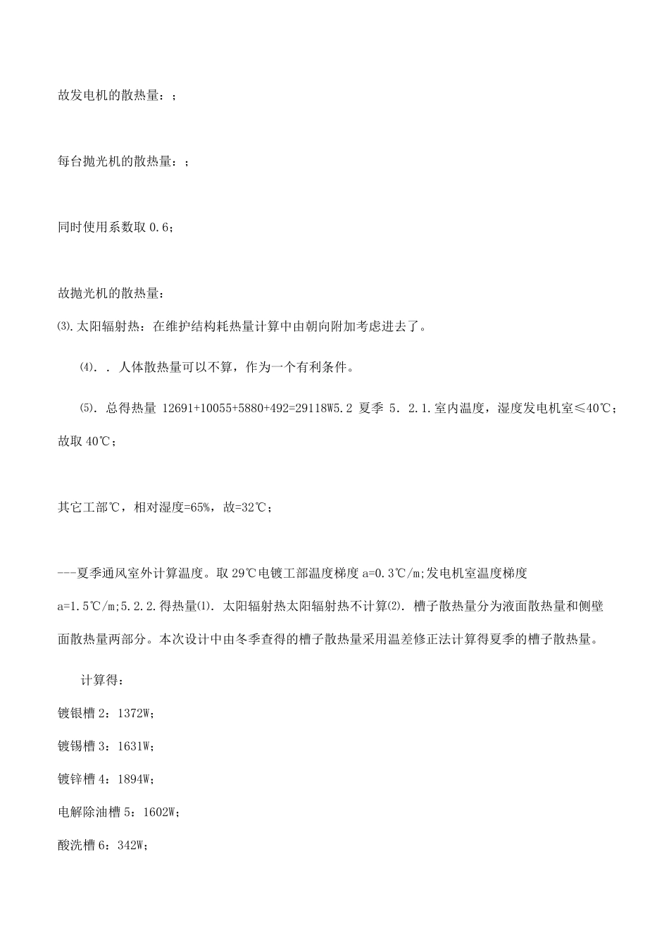 某酸洗电镀车间通风系统设计说明书_第3页