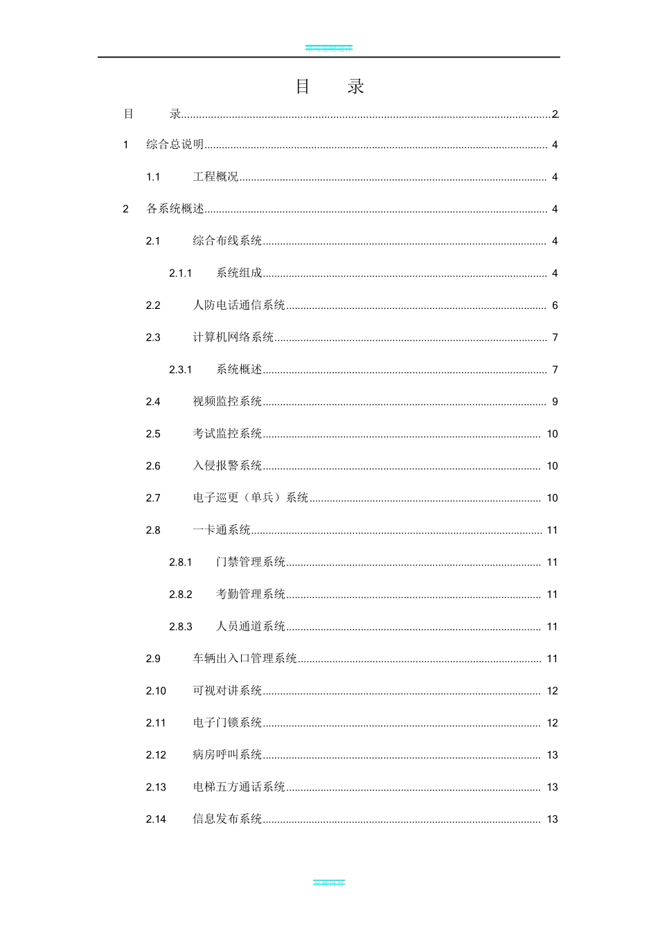 某高校智慧校园解决方案介绍_第2页