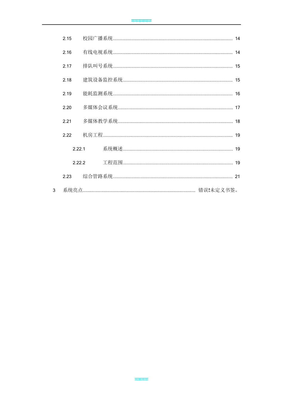 某高校智慧校园解决方案介绍_第3页