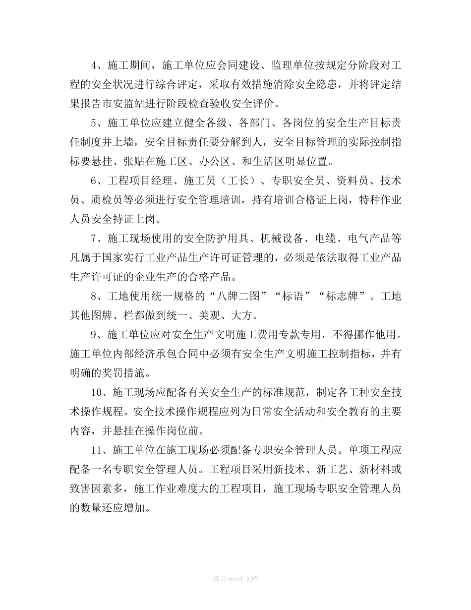 标准化工地承诺书_第2页