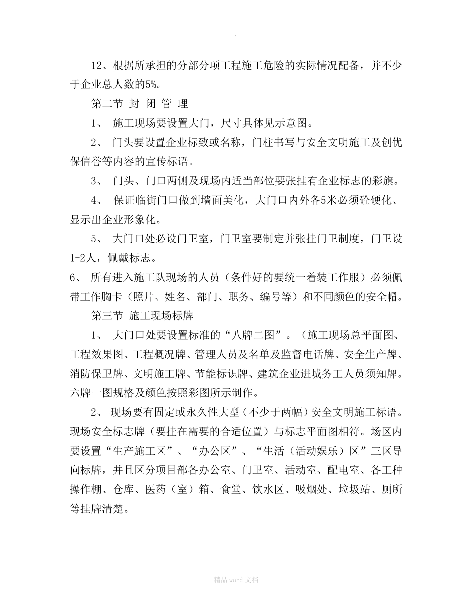 标准化工地承诺书_第3页