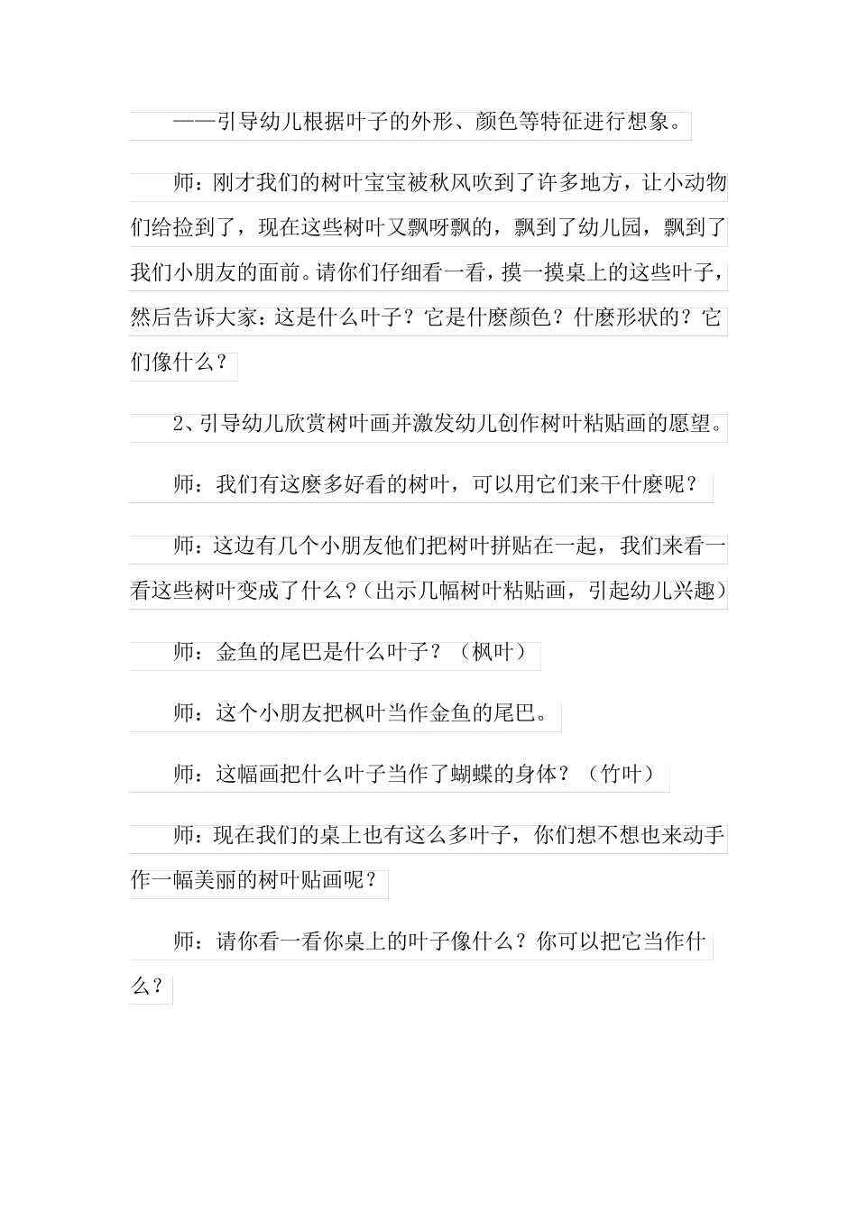 树叶贴画大班教案_第2页