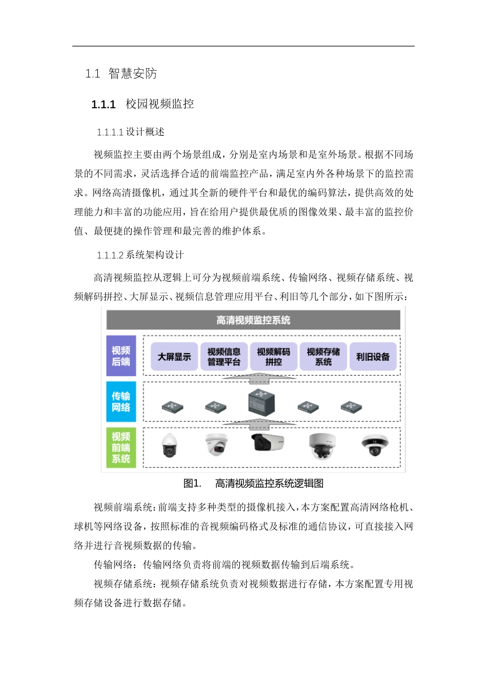 校园智慧安防_第1页