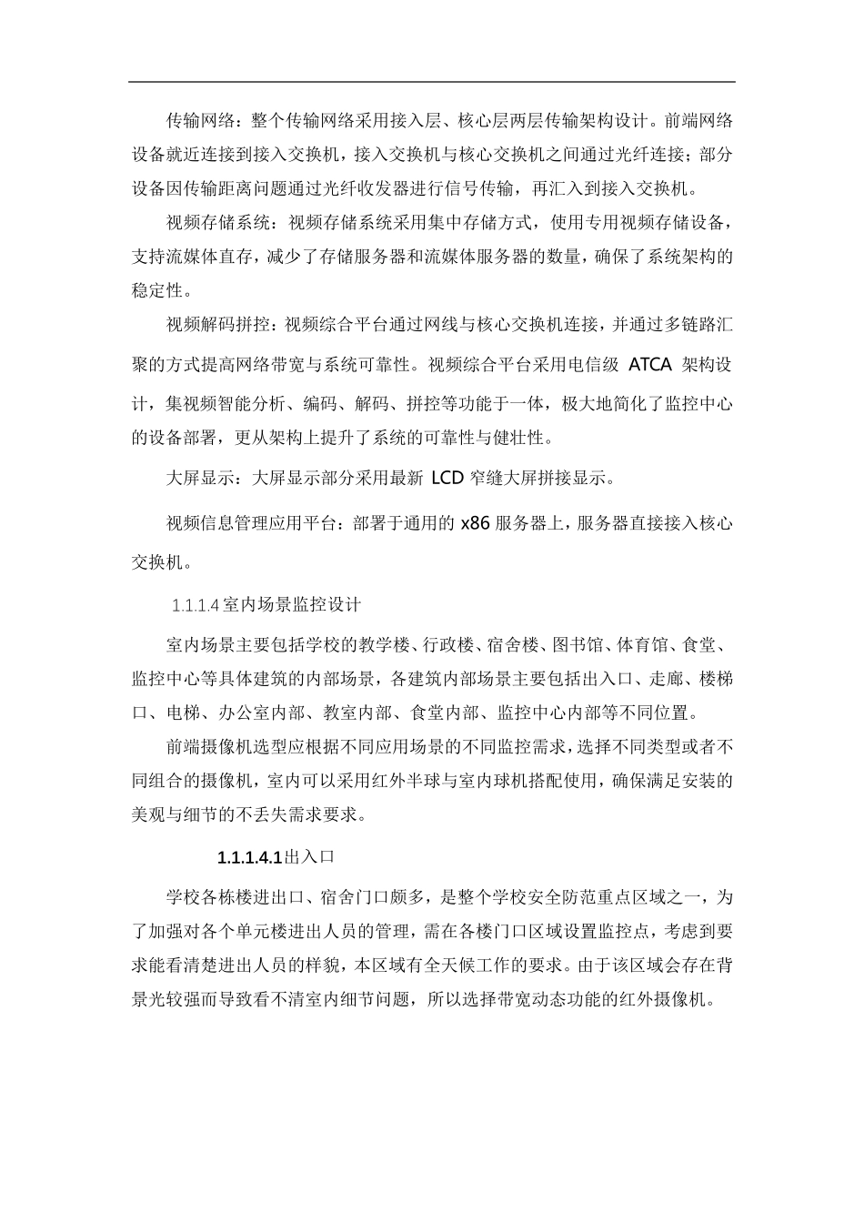 校园智慧安防_第3页