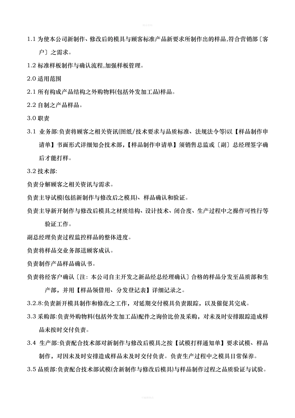 样品管理制度_第2页