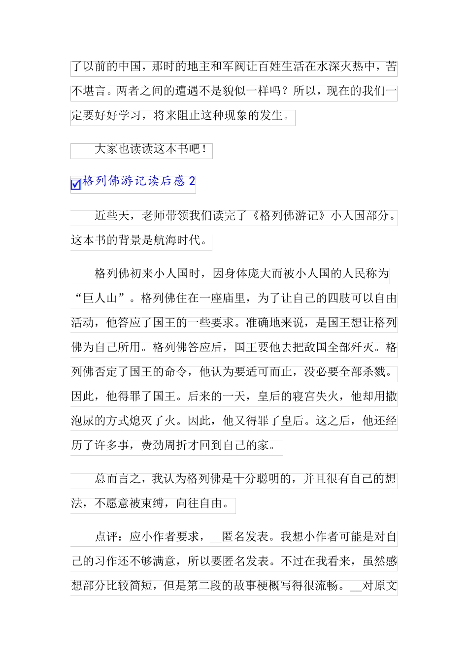 格列佛游记读后感通用15篇_第2页