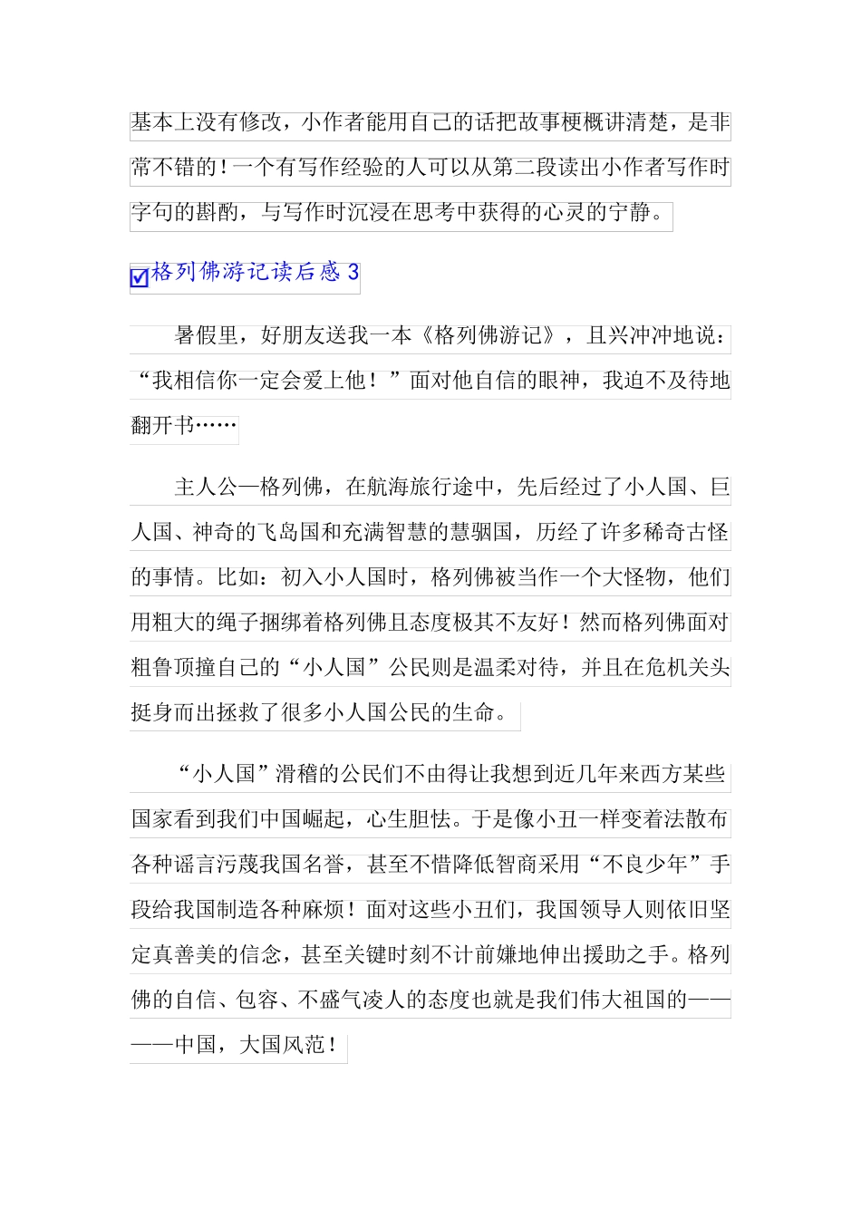 格列佛游记读后感通用15篇_第3页