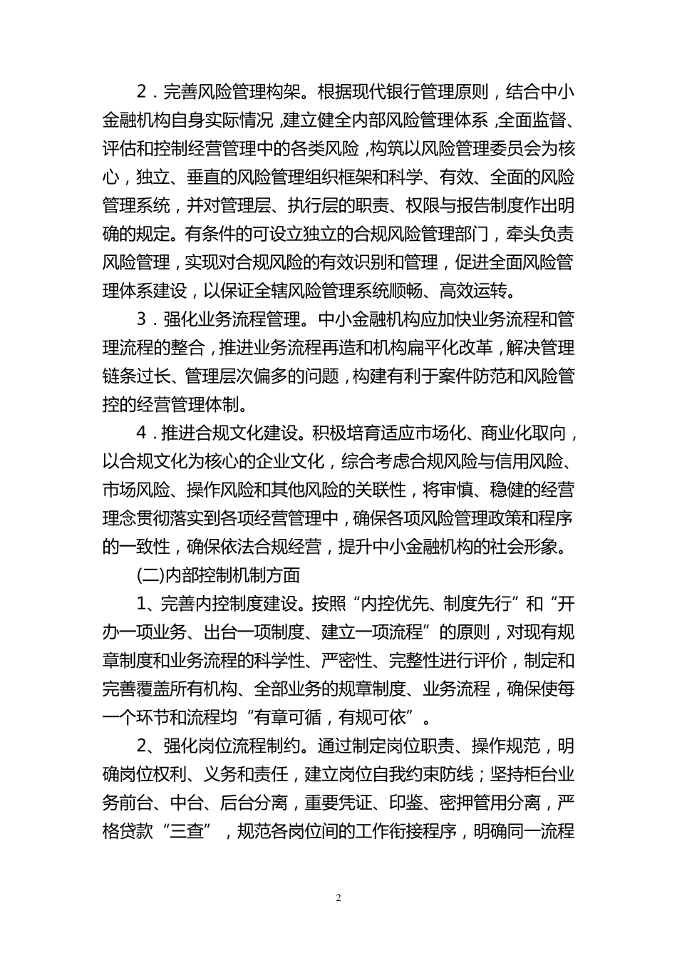 案件防控长效机制建设实施方案_第2页