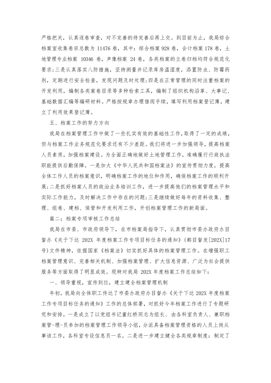 档案专项审核工作总结_第2页