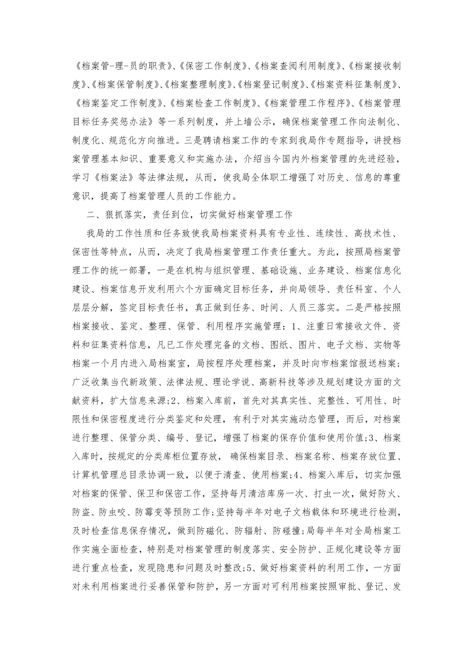 档案专项审核工作总结_第3页