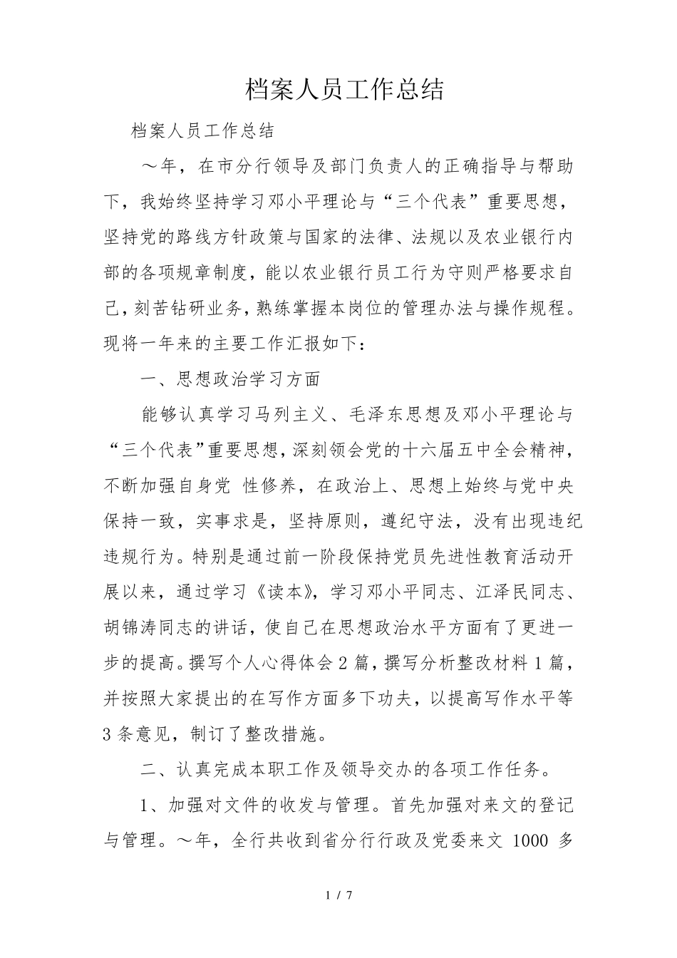 档案人员工作总结_第1页