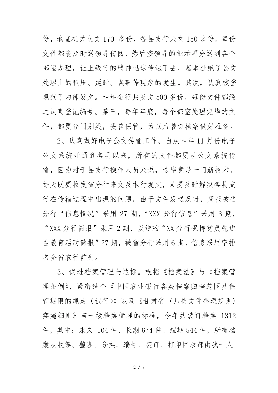 档案人员工作总结_第2页