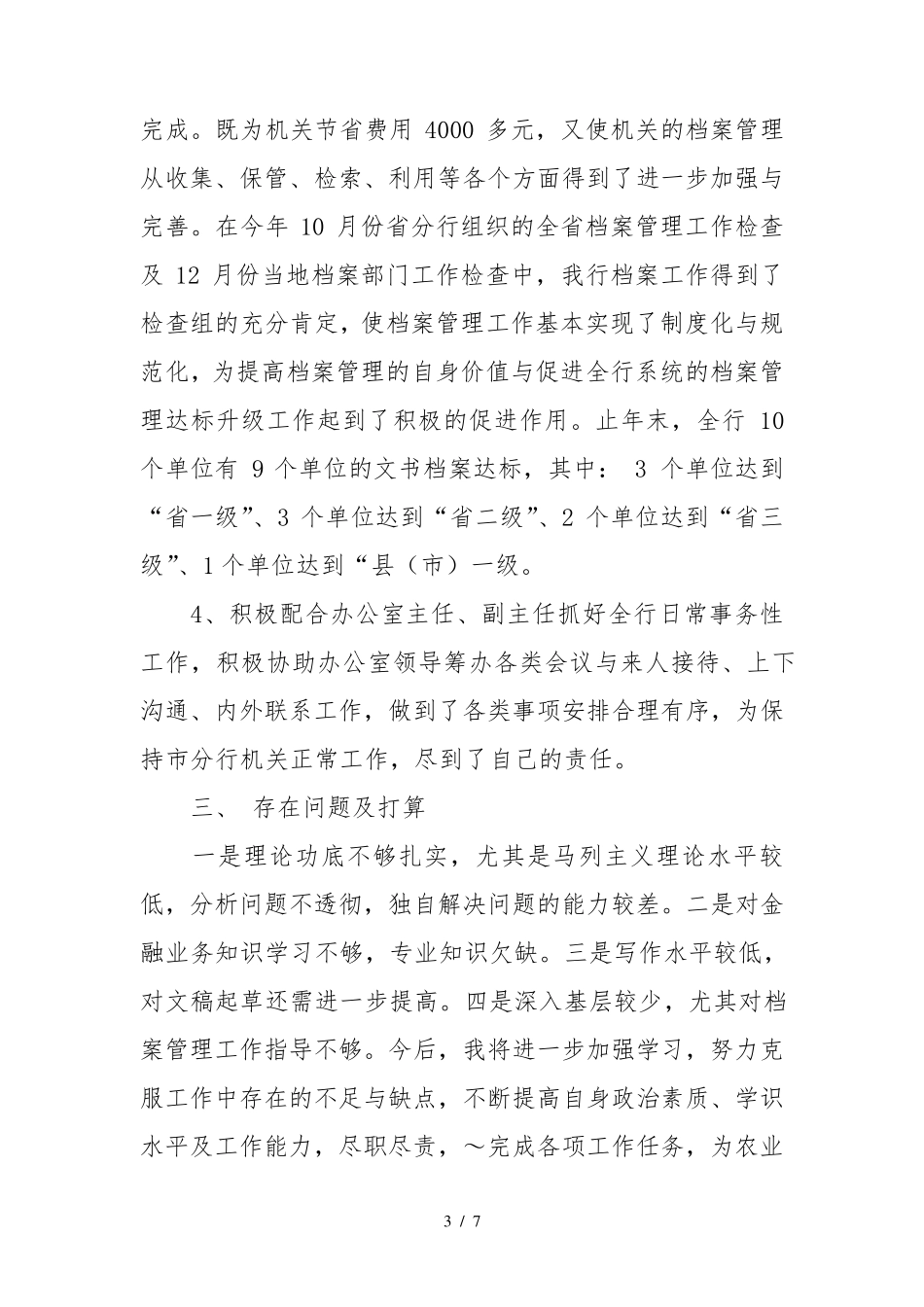 档案人员工作总结_第3页