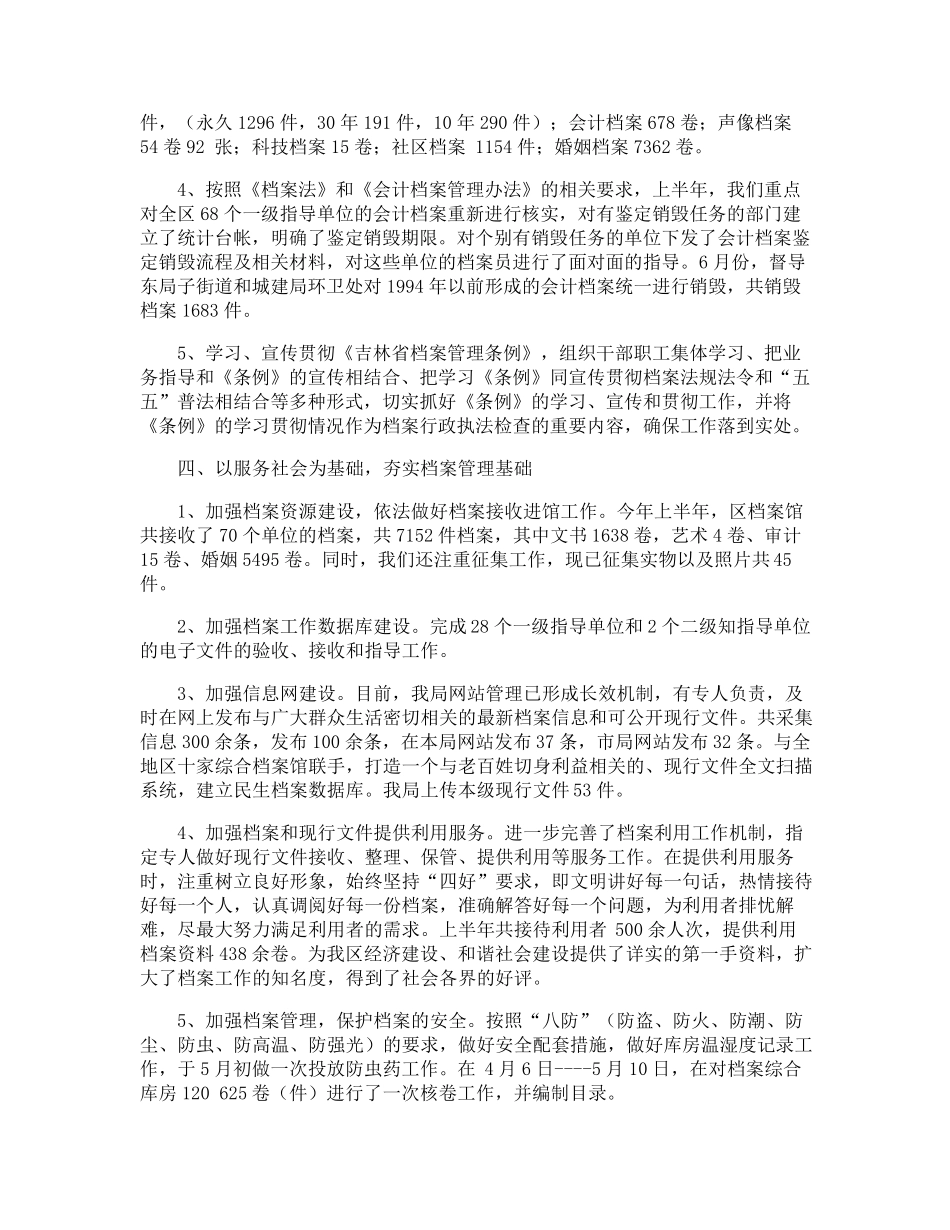 档案工作计划_第2页