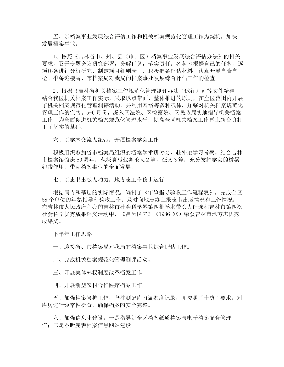 档案工作计划_第3页