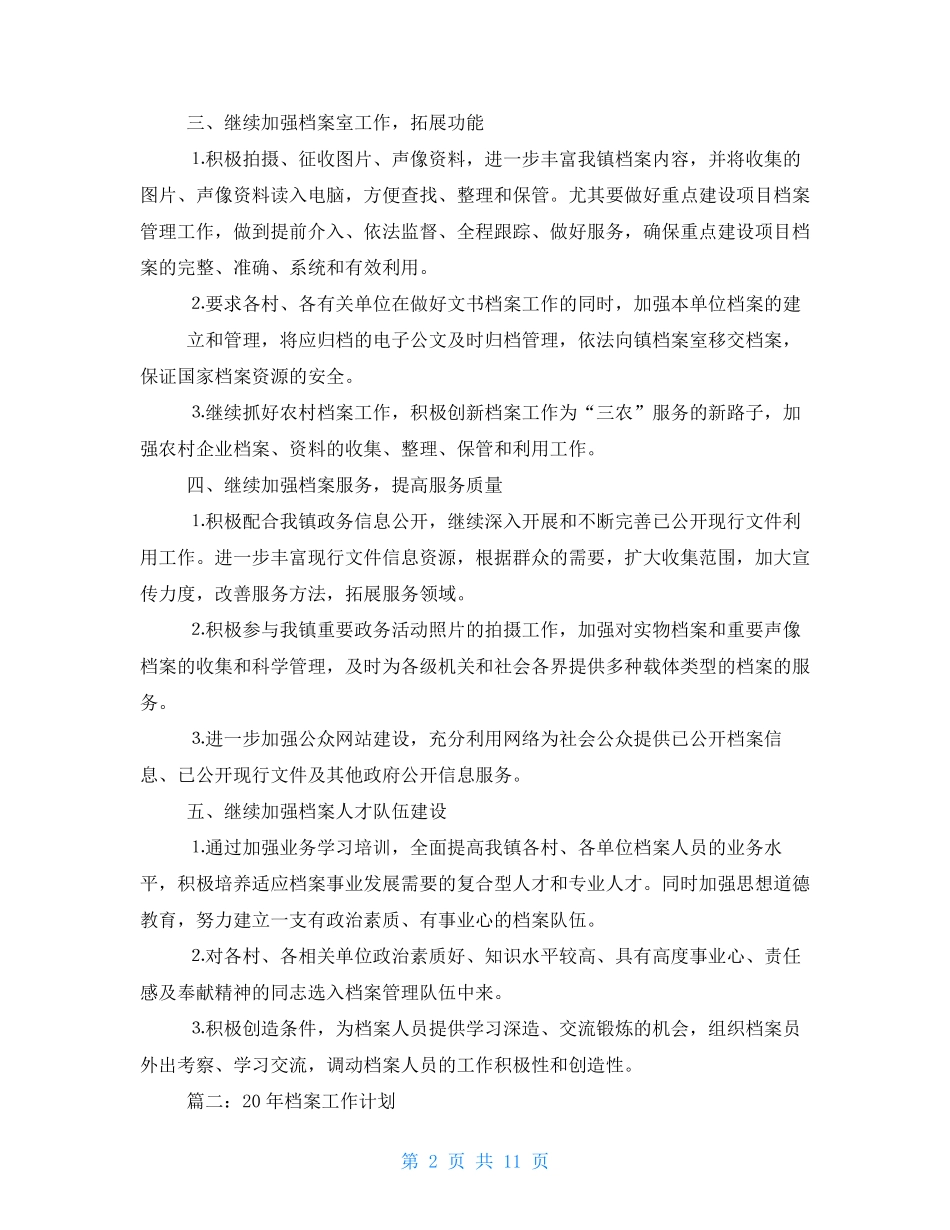 档案年度工作计划_第2页