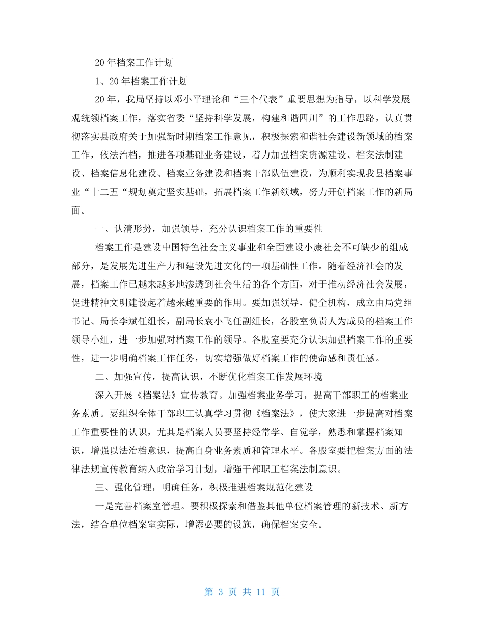 档案年度工作计划_第3页