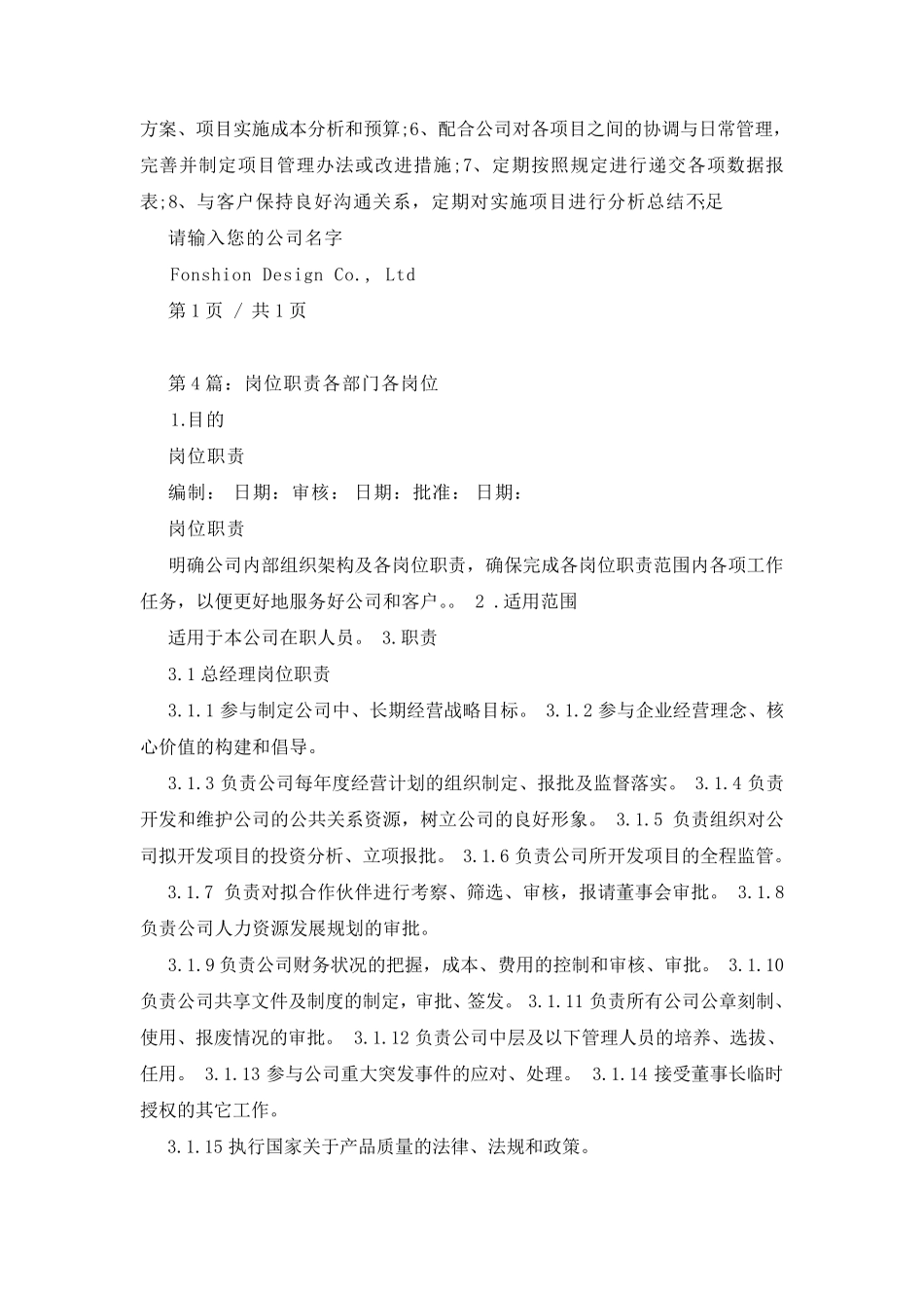 档案数字化各岗位职责_第3页