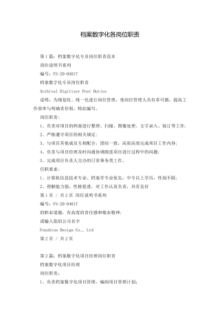 档案数字化各岗位职责