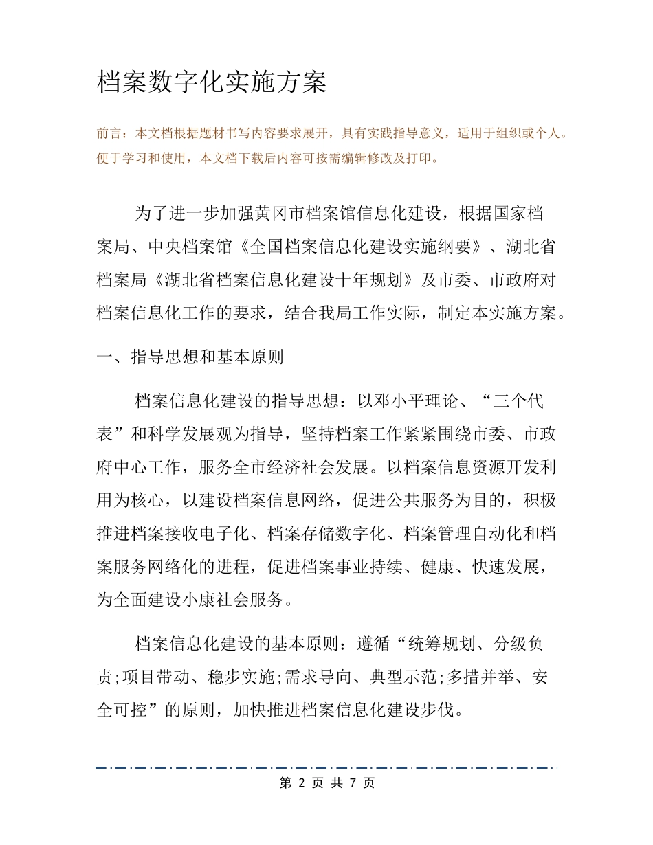 档案数字化实施方案_第2页