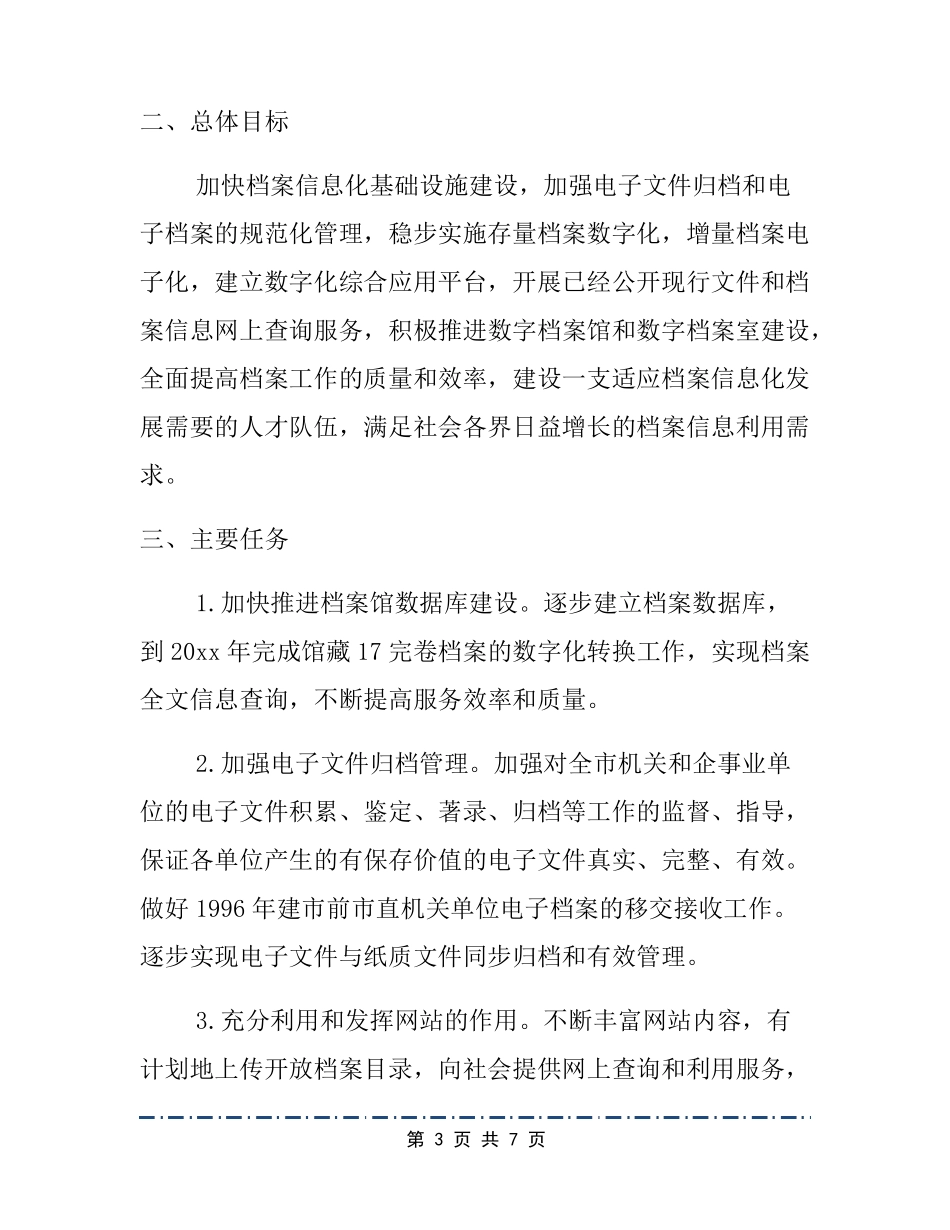 档案数字化实施方案_第3页